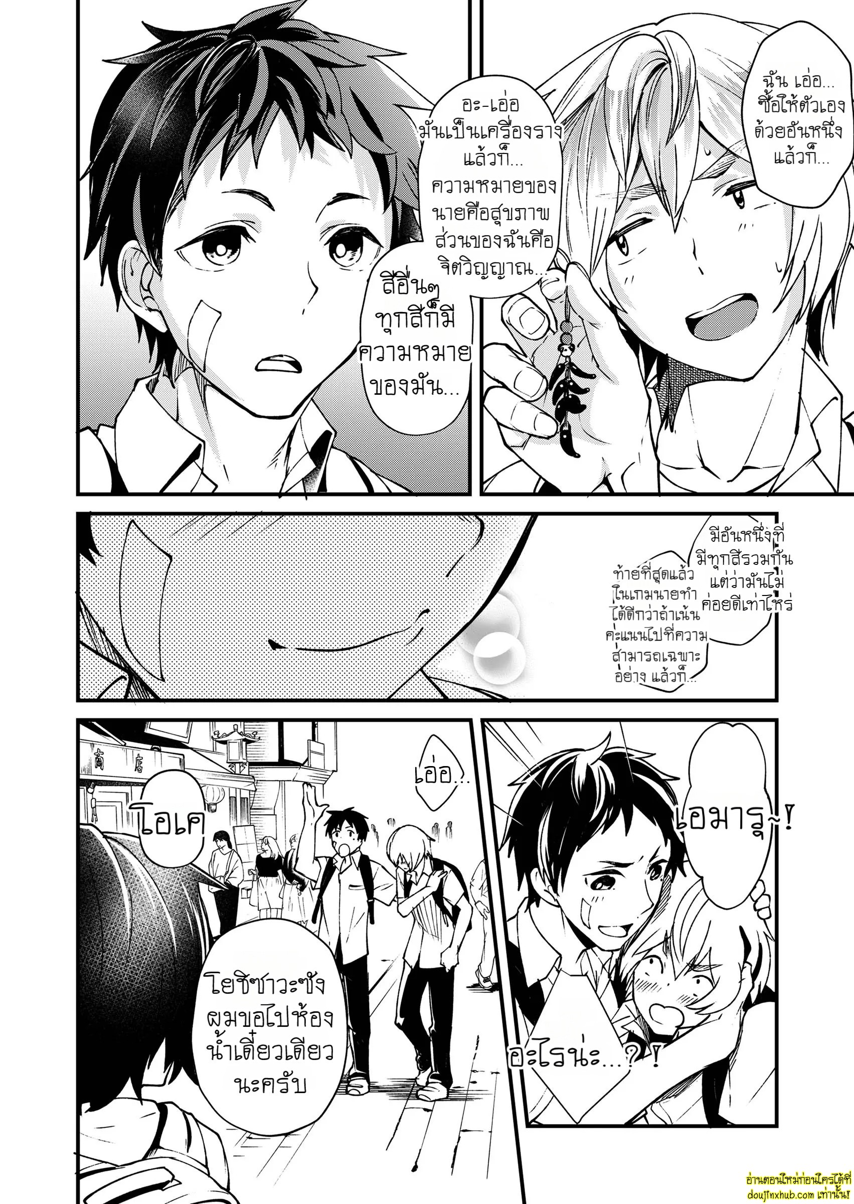 รักเงียบๆของสองหนุ่ม-13